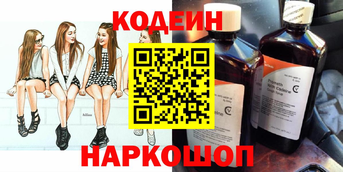 Codein напиток Lean (лин) Братск