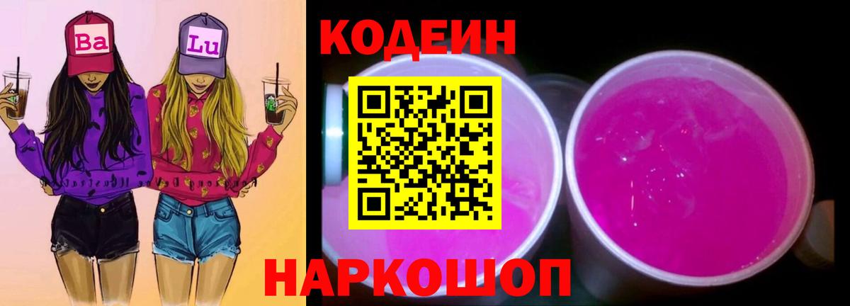Кодеин напиток Lean (лин)  Codein напиток Lean (лин)  Братск  Вход с VPN 