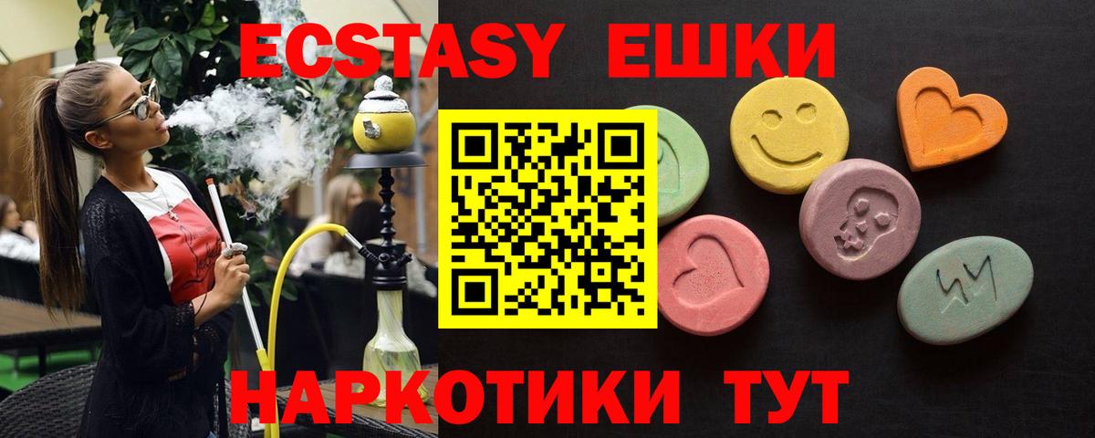 Ecstasy ешки Братск