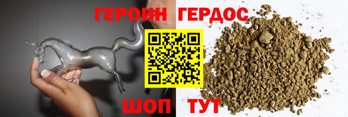 Героин хмурый  Вход с VPN  ГЕРОИН  Братск 