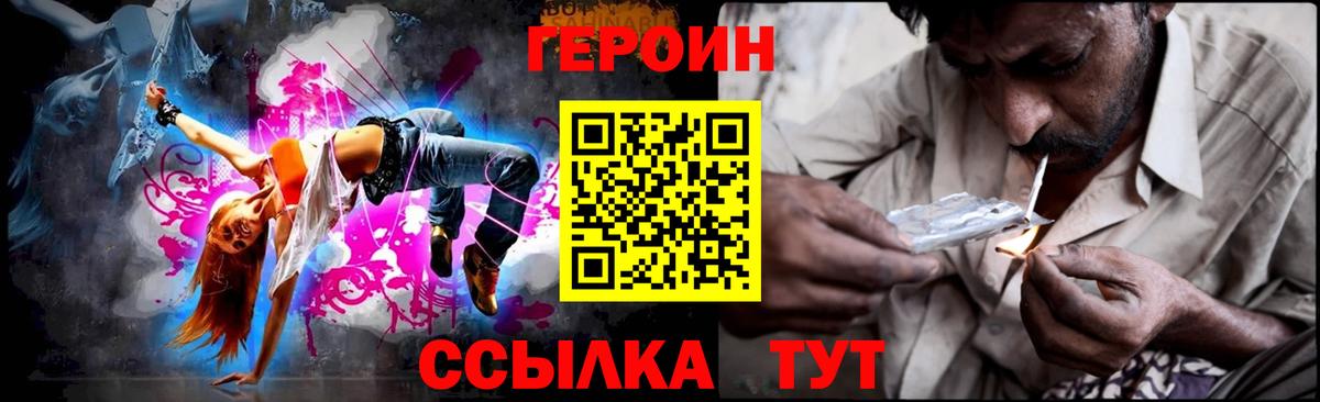 Героин VHQ Братск